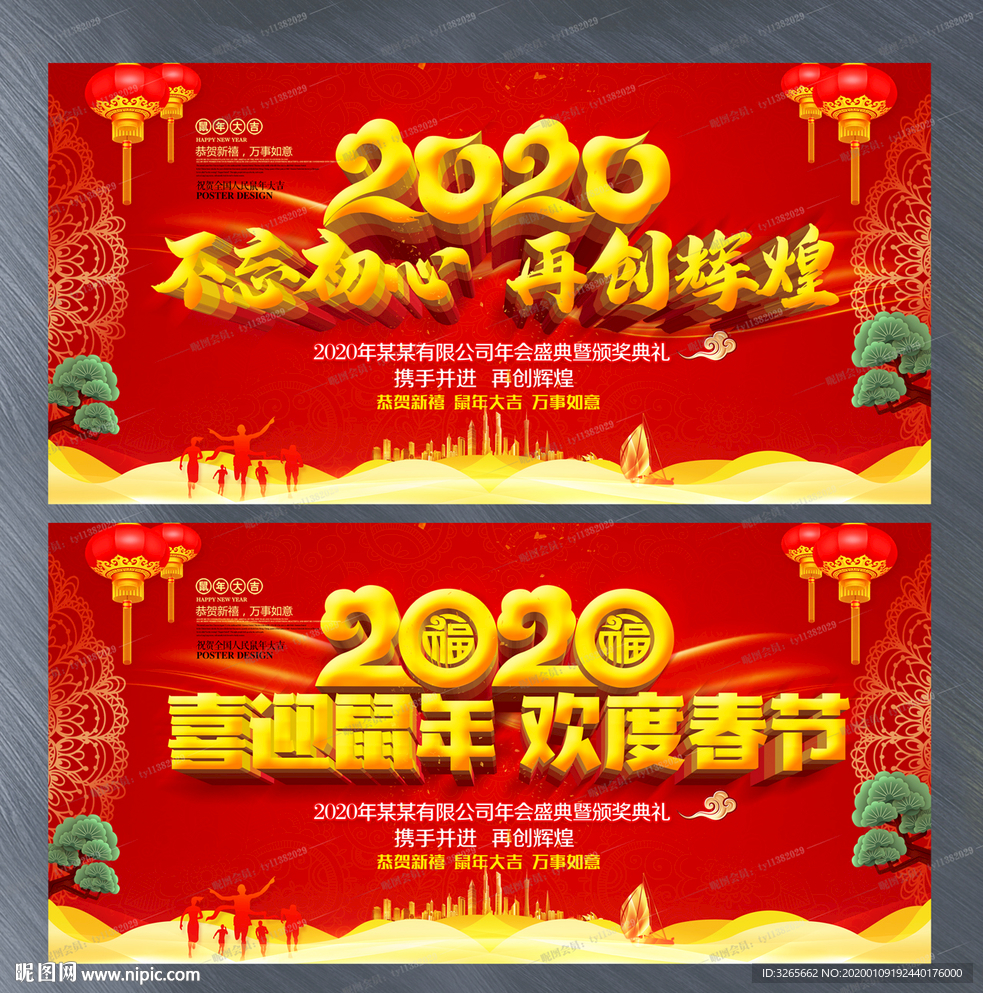 2020企业年会主题晚会展板