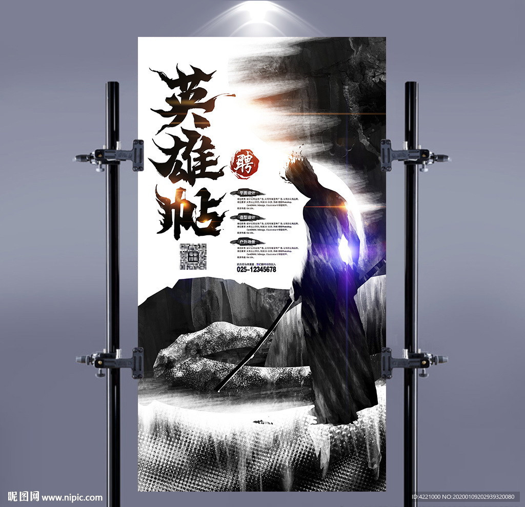 英雄帖招募令水墨招聘海报