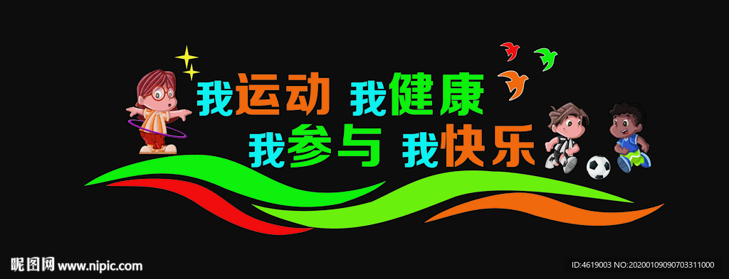 运动  体育  文化墙