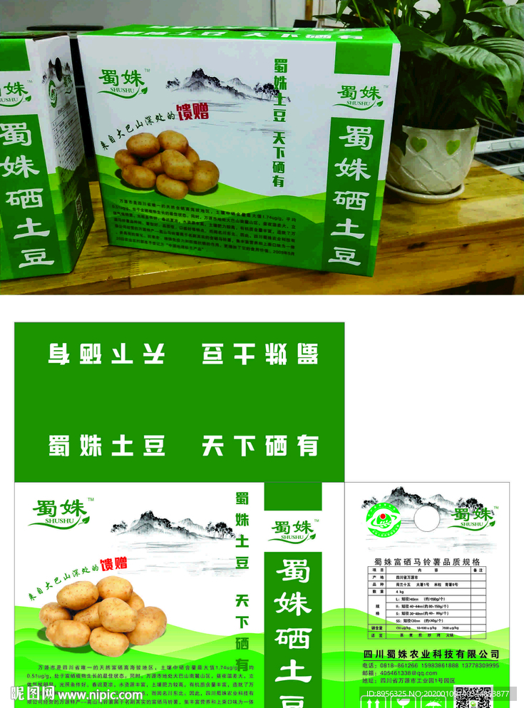 土豆包装盒