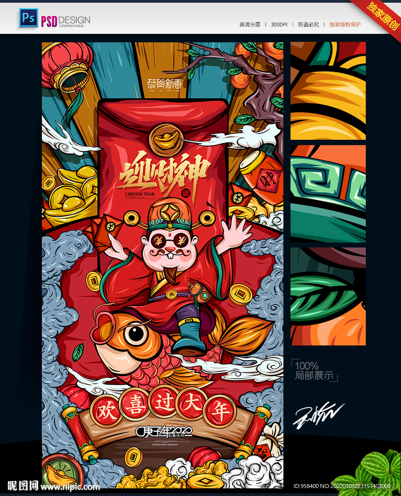 国潮风 手绘新年插画