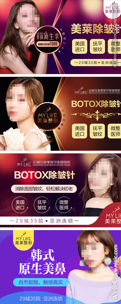 整形美容 医美整形banner