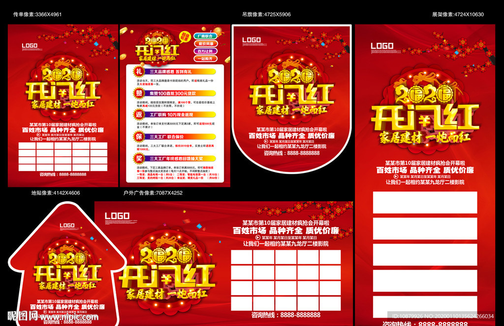 2020家居建材开门红