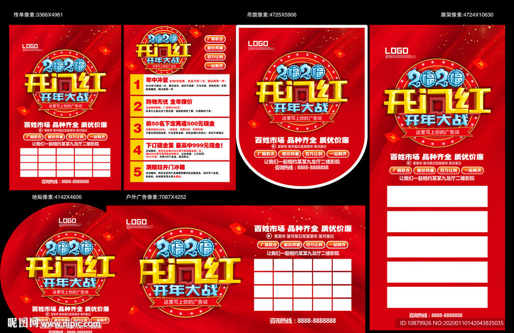 2020开门红开年大战