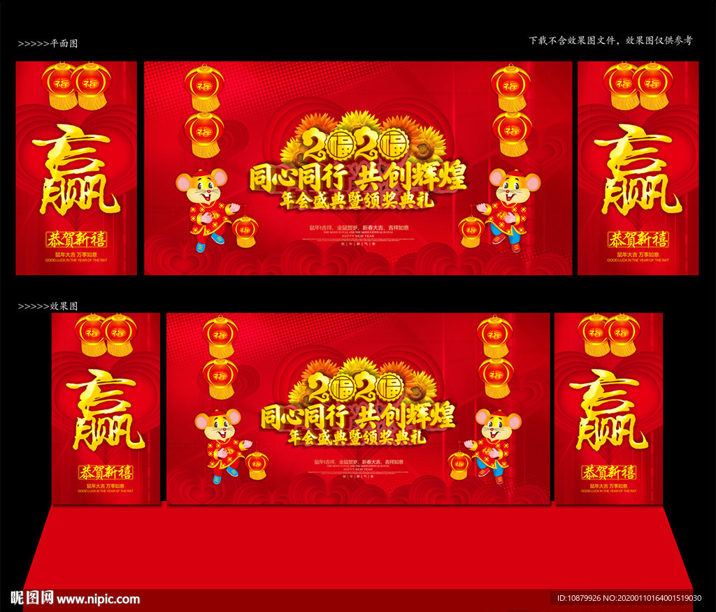 《2020鼠年》鼠年年会