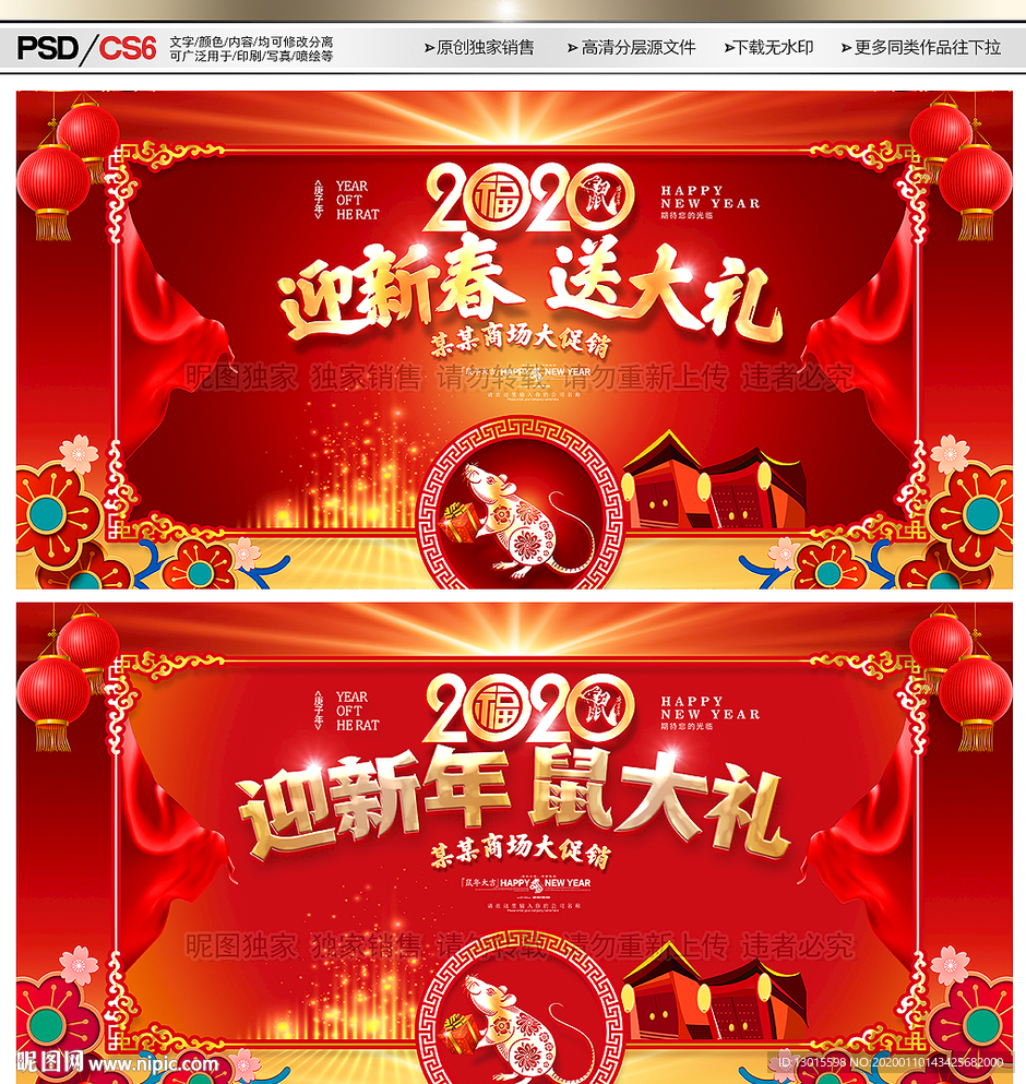 迎新春 送大礼  促销海报