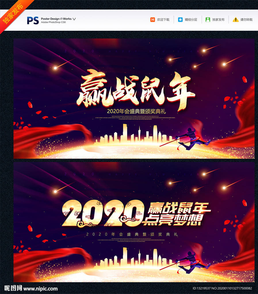 2020鼠年年会背景
