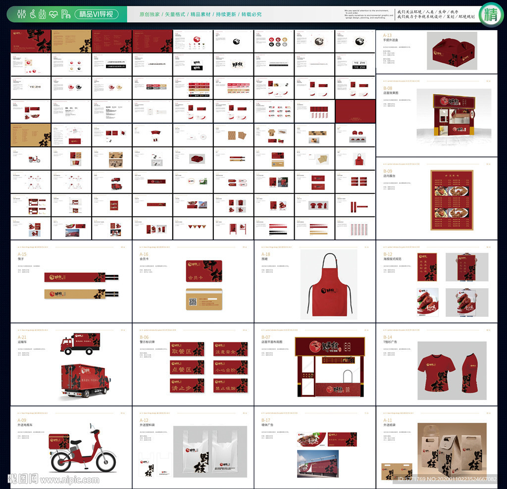 餐饮品牌VI 卤味