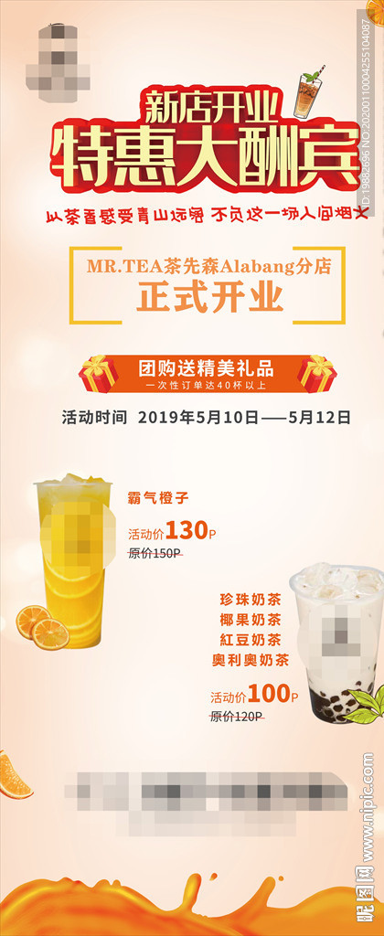 奶茶店开业海报
