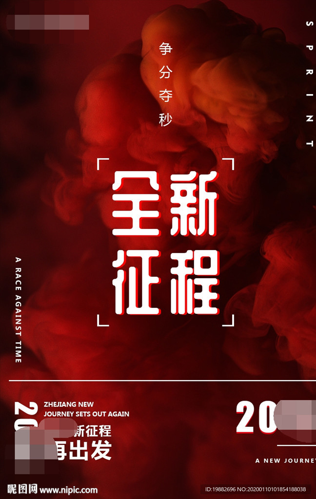 征程企业文化海报