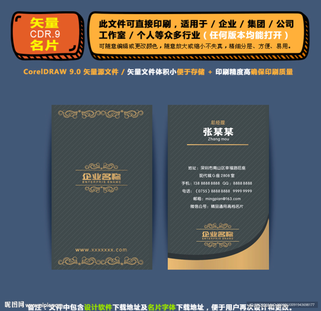 高档矢量名片企业公司通用名片