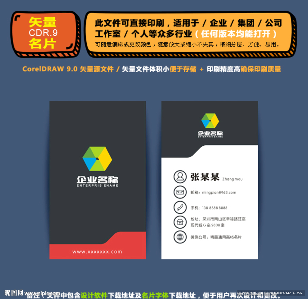 精美矢量名片企业公司通用名片