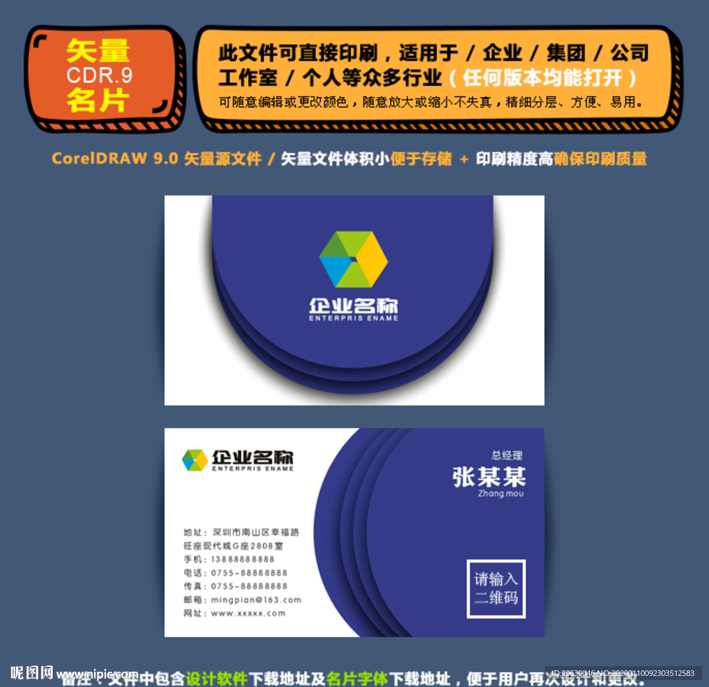 商用矢量名片集团公司通用名片