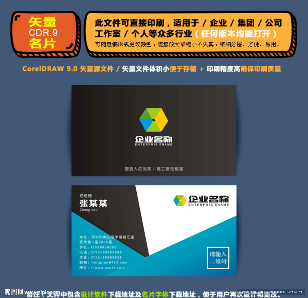 精美矢量名片企业公司通用名片