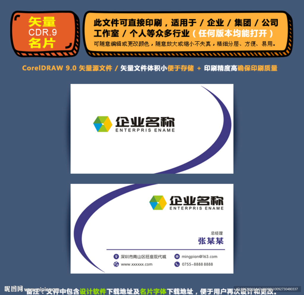 商用矢量名片集团公司通用名片