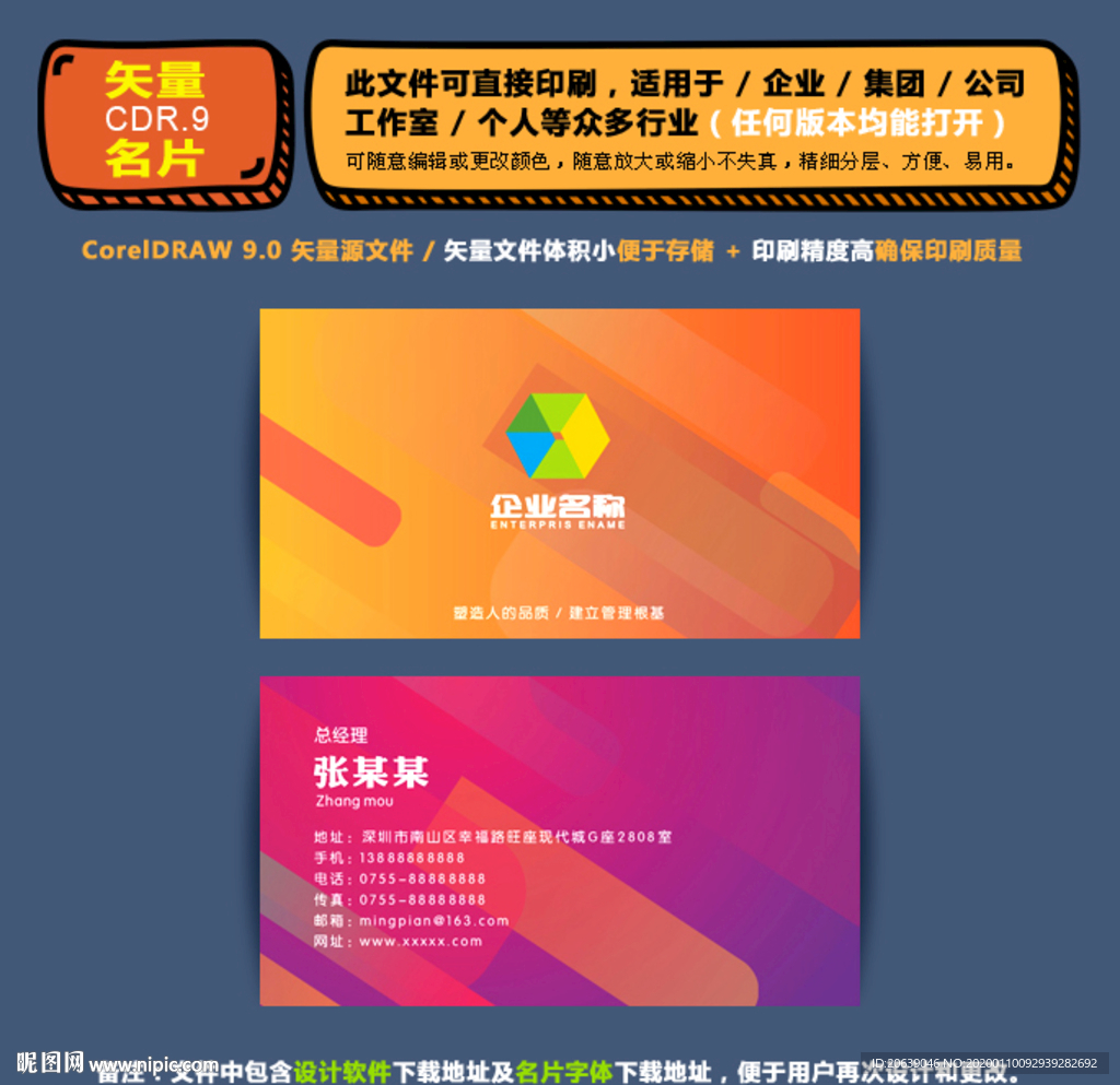 精美矢量名片企业公司通用名片