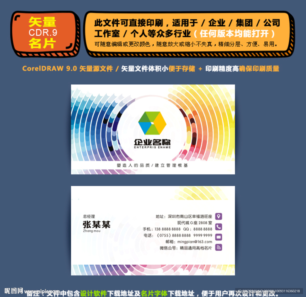 商用矢量名片集团公司通用名片