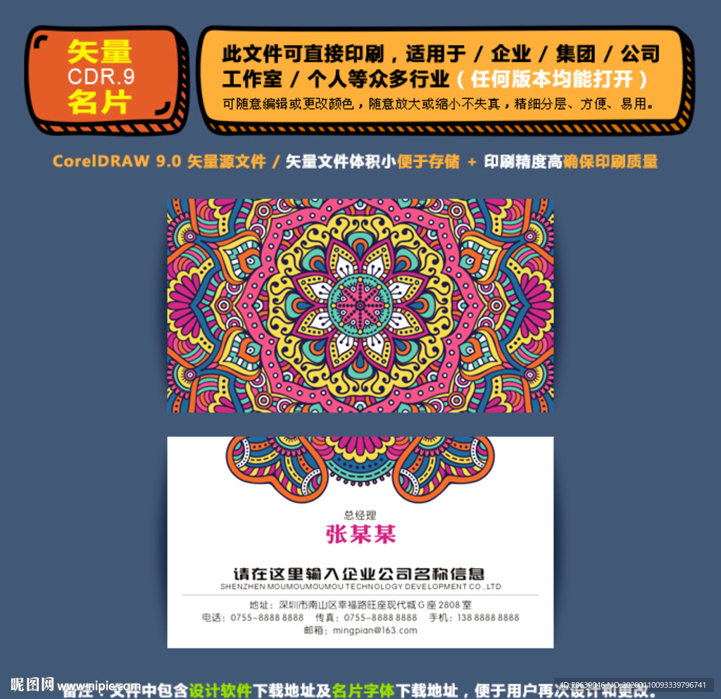 精美矢量名片企业公司通用名片