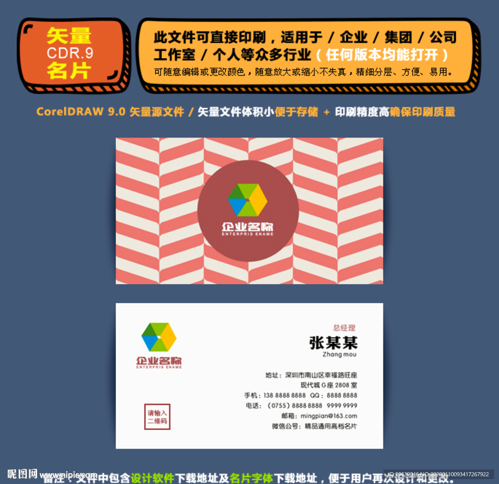 精品矢量名片企业集团通用名片