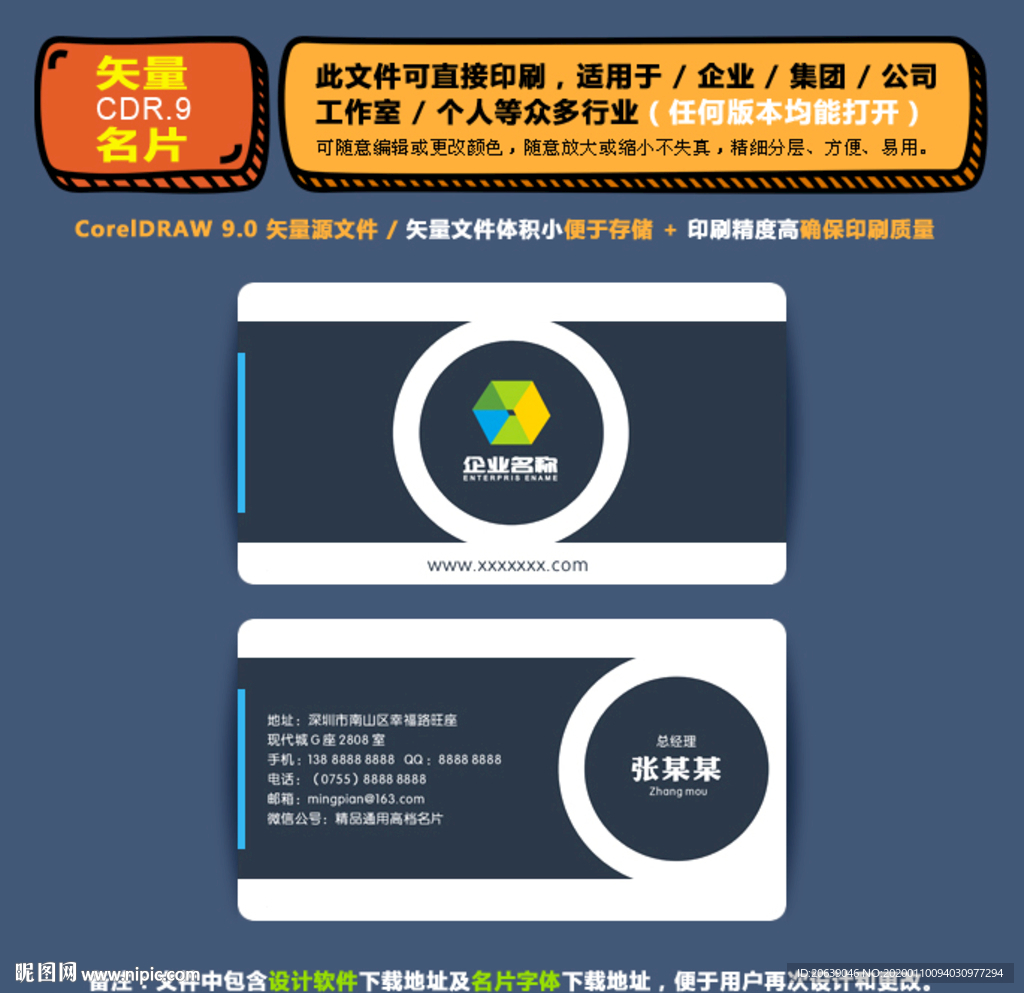 精美矢量名片企业公司通用名片