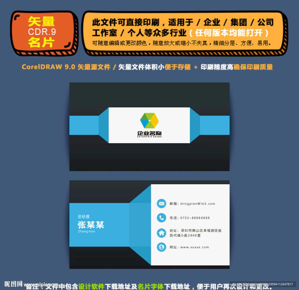 精品矢量名片企业集团通用名片