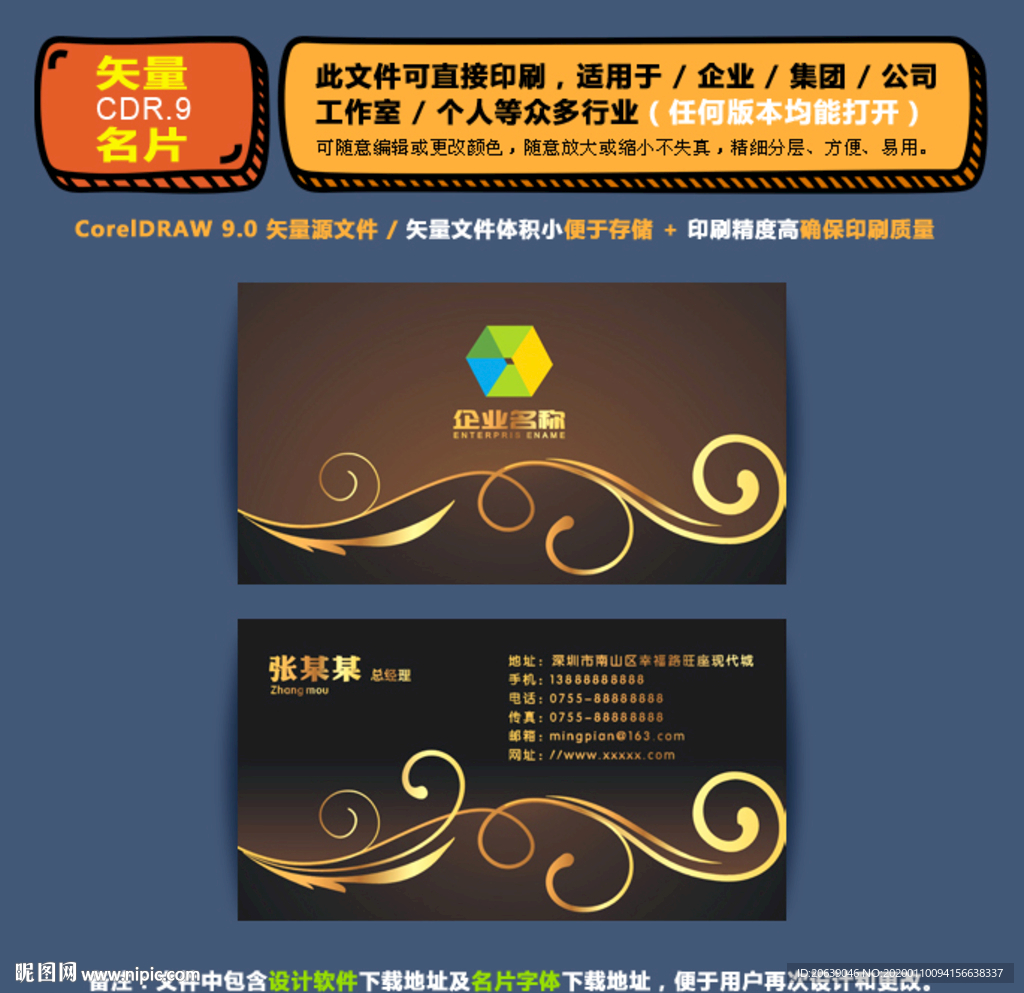 商用矢量名片集团公司通用名片