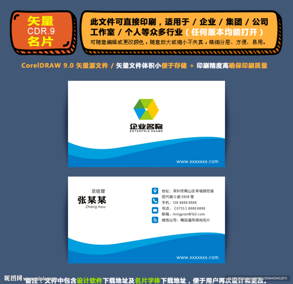 高档矢量名片企业公司通用名片