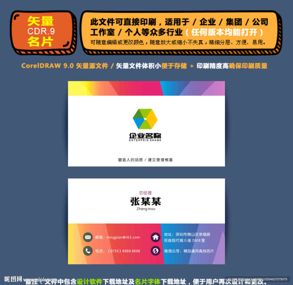 精美矢量名片企业公司通用名片