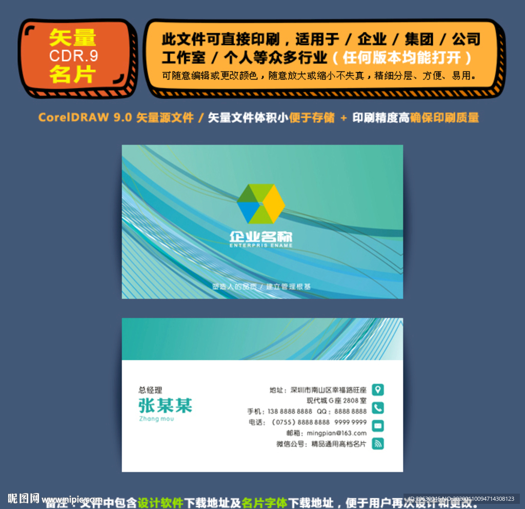 商用矢量名片集团公司通用名片