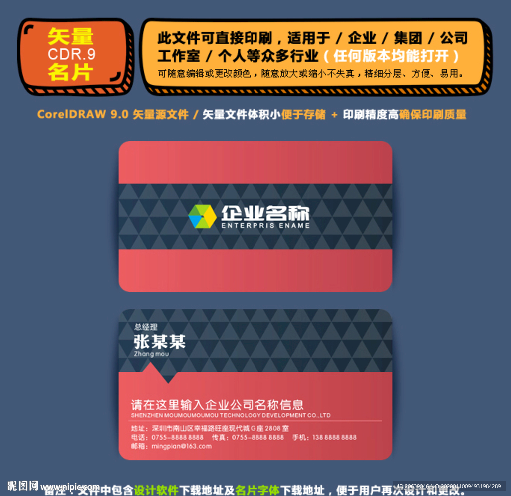 精美矢量名片企业公司通用名片