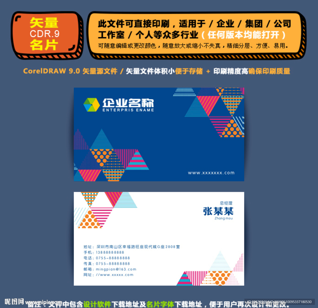 精美矢量名片企业公司通用名片