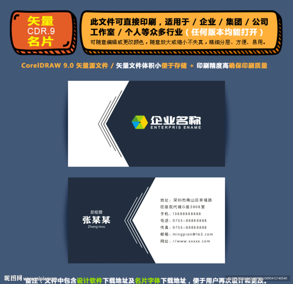 精品矢量名片企业集团通用名片