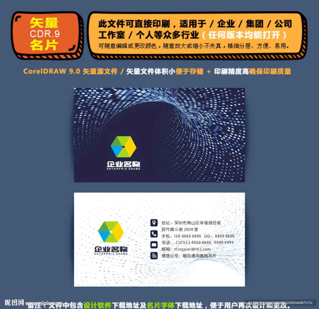 商用矢量名片集团公司通用名片