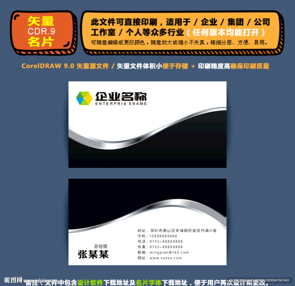 商用矢量名片集团公司通用名片