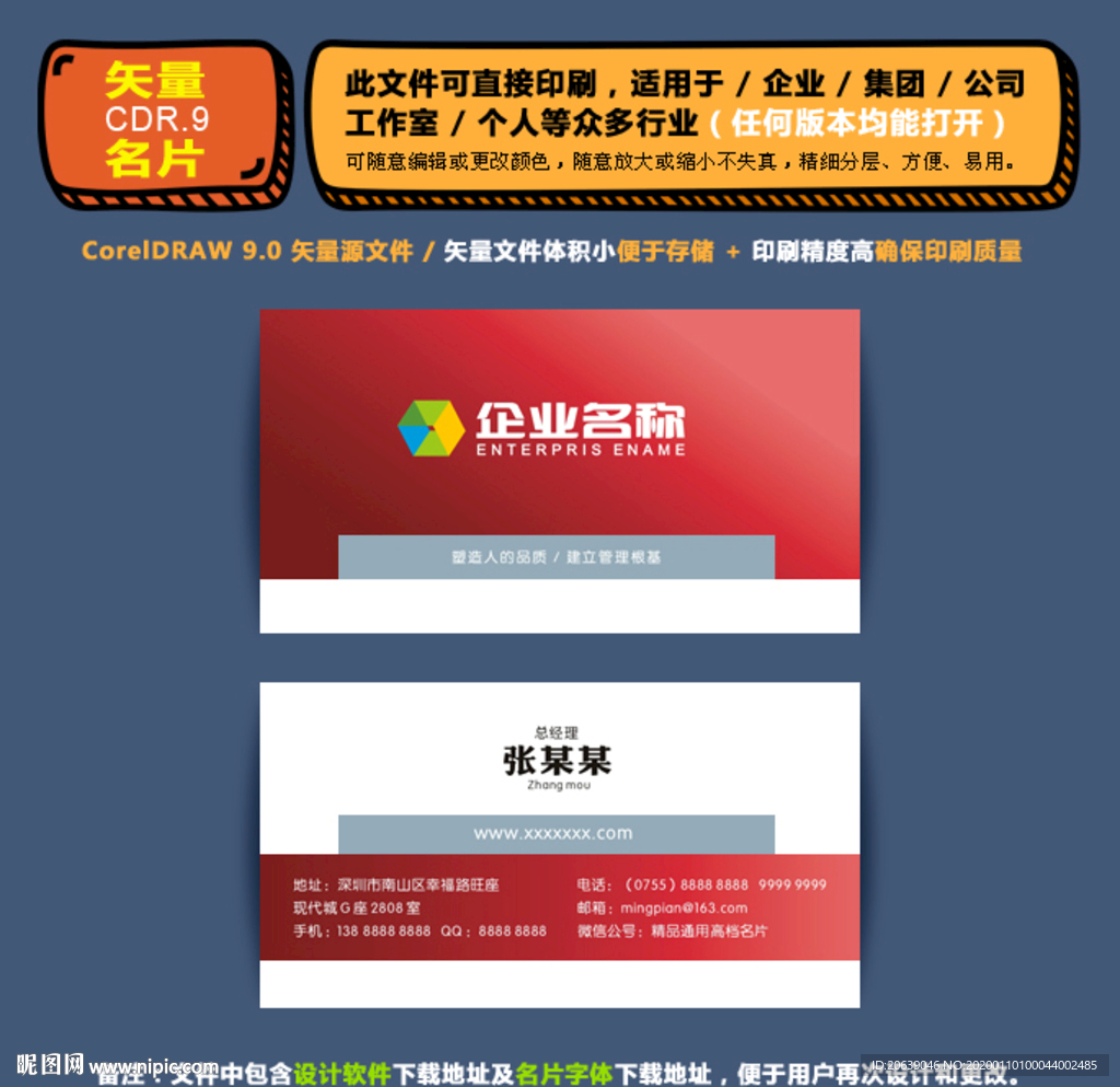 高档矢量名片企业公司通用名片