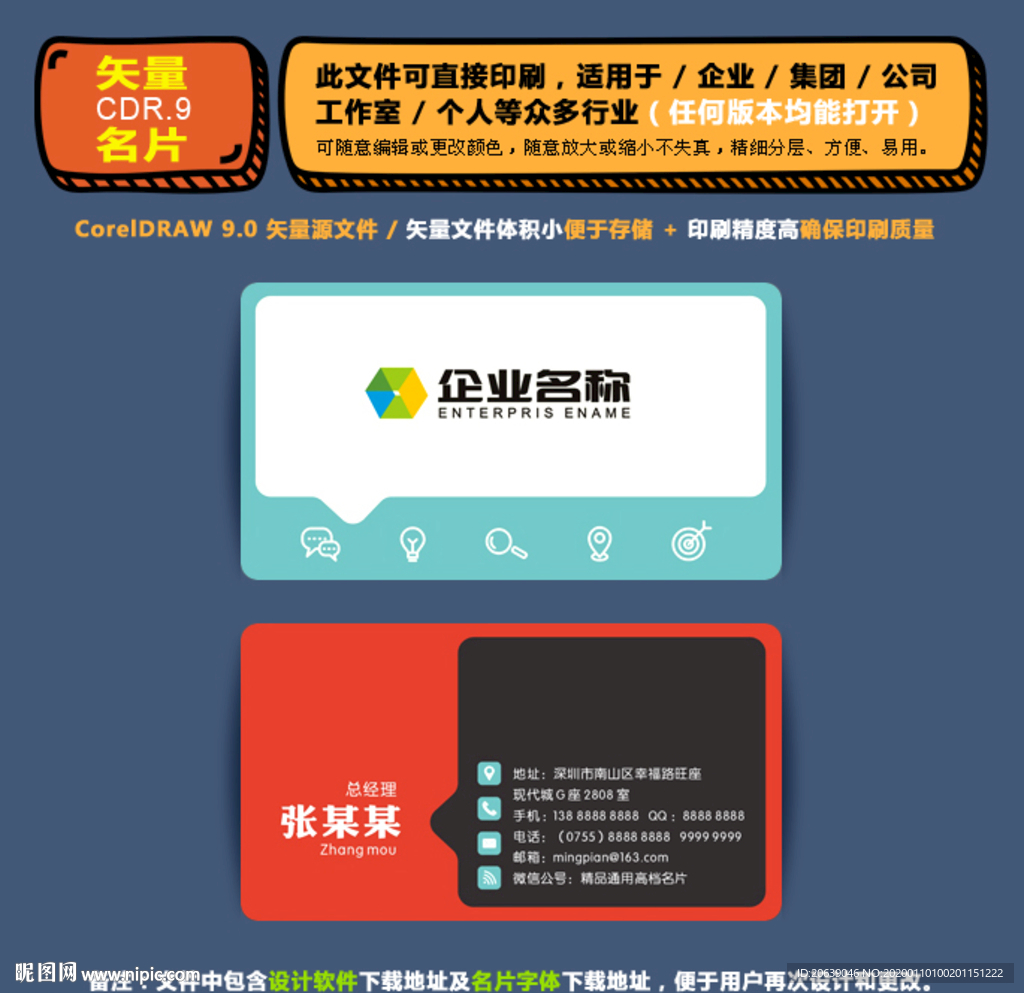 精美矢量名片企业公司通用名片