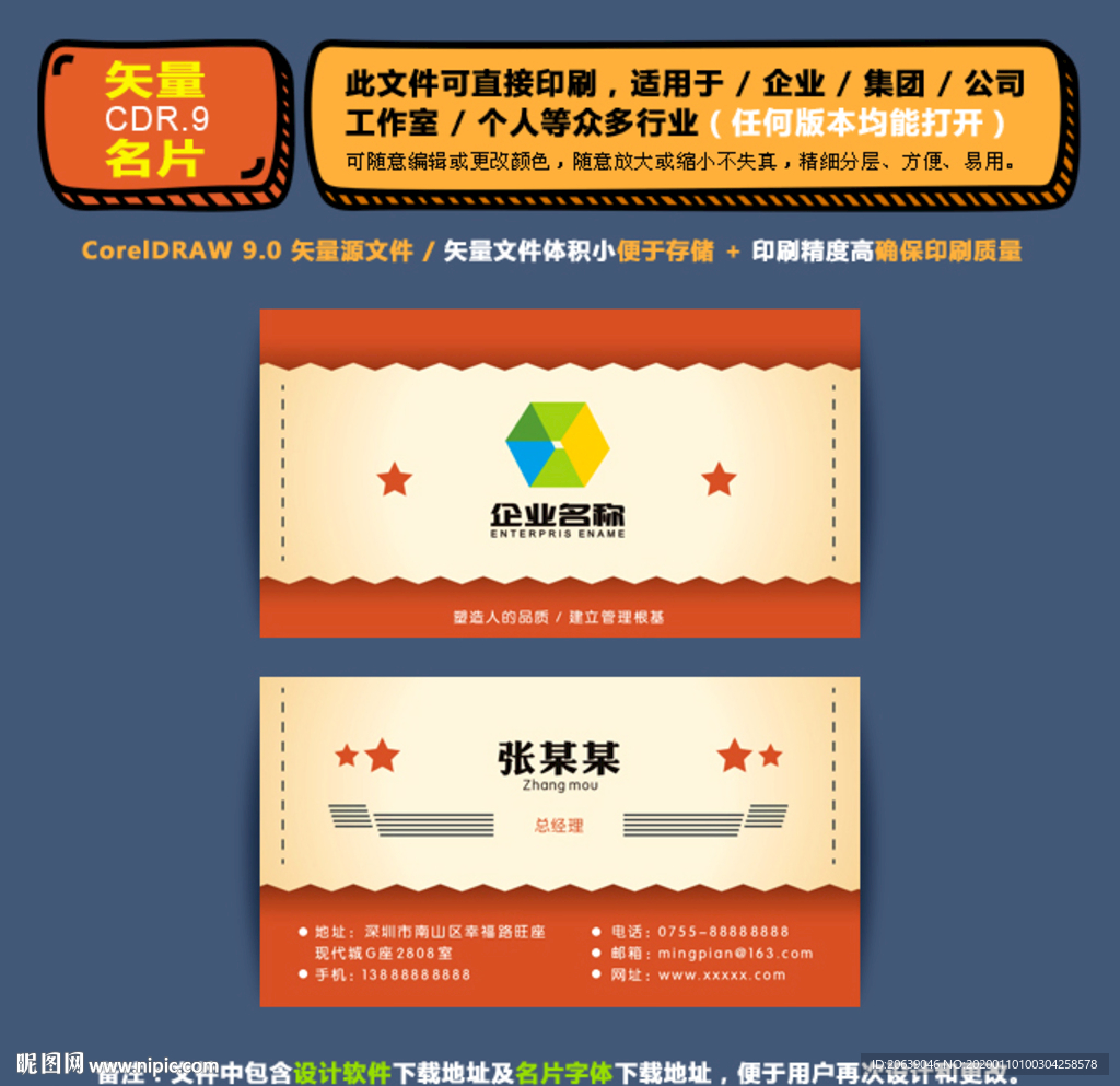 精品矢量名片企业集团通用名片