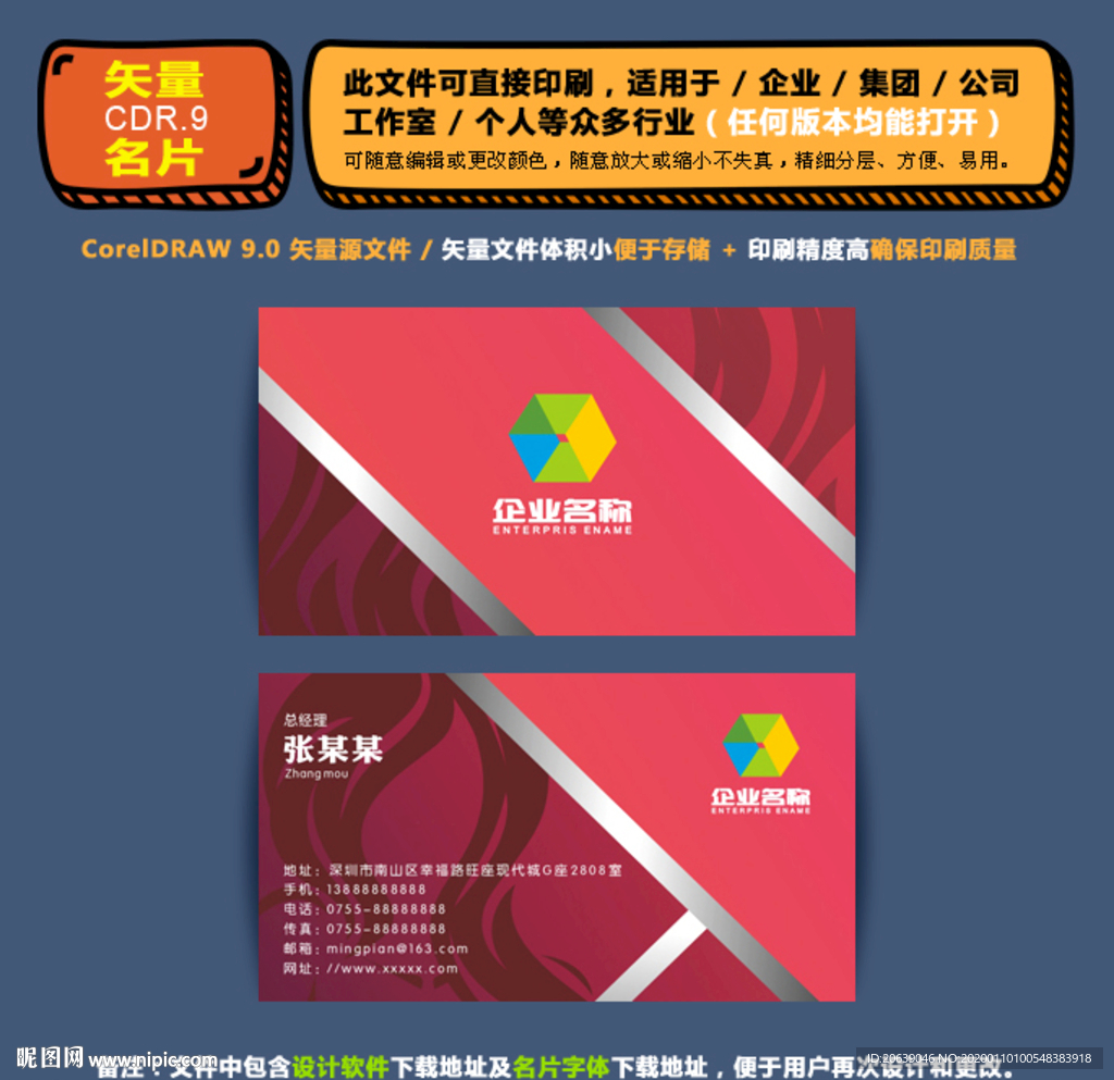 精美矢量名片企业公司通用名片