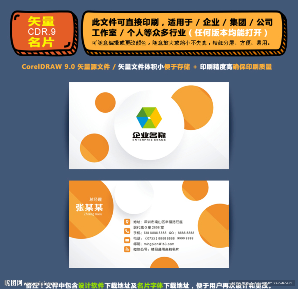 精品矢量名片企业集团通用名片