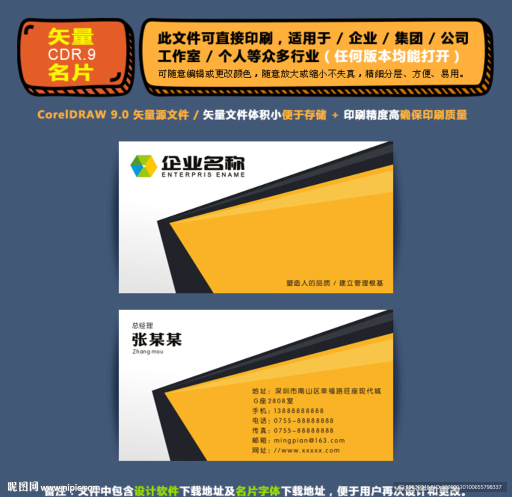 商用矢量名片集团公司通用名片