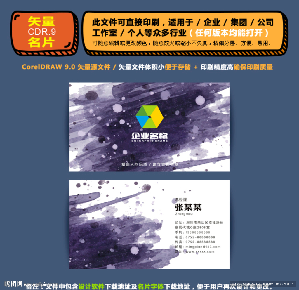 精美矢量名片企业公司通用名片