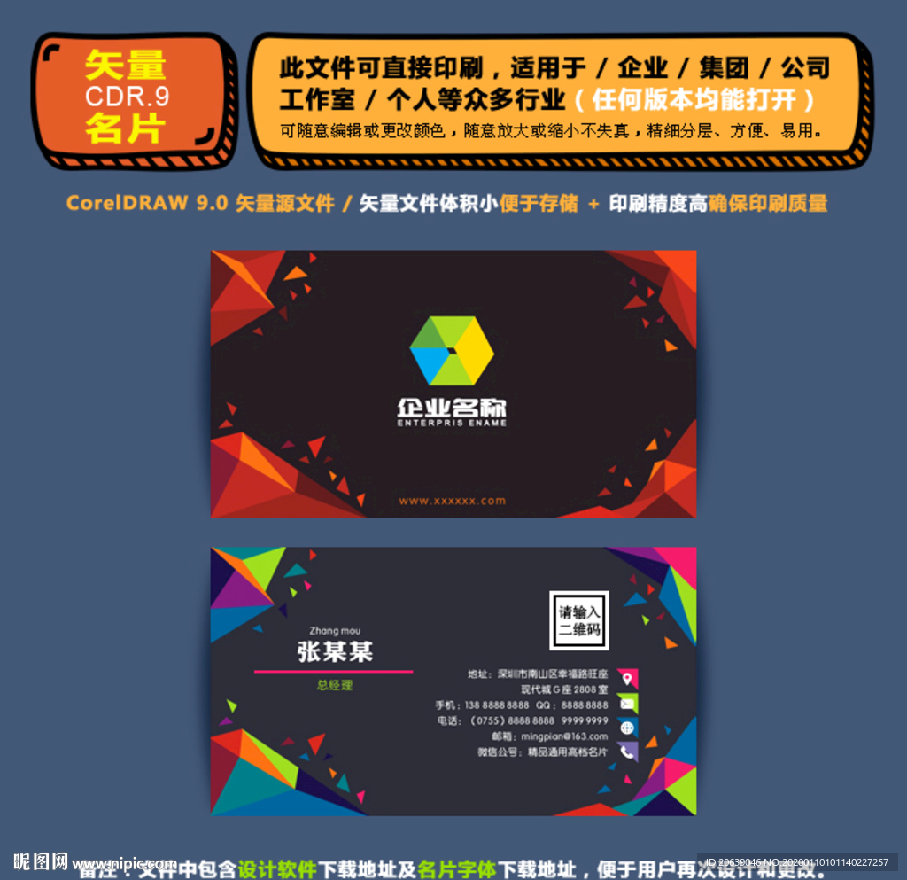 精品矢量名片企业集团通用名片