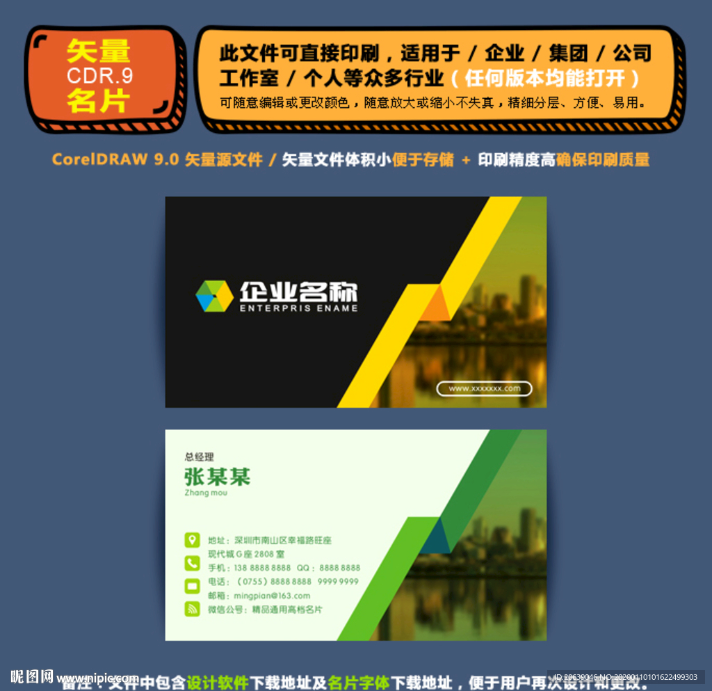 商用矢量名片集团公司通用名片