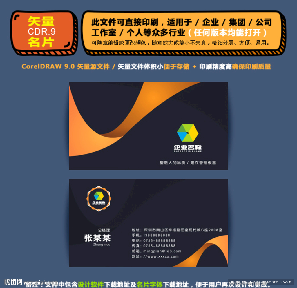 高档矢量名片企业公司通用名片