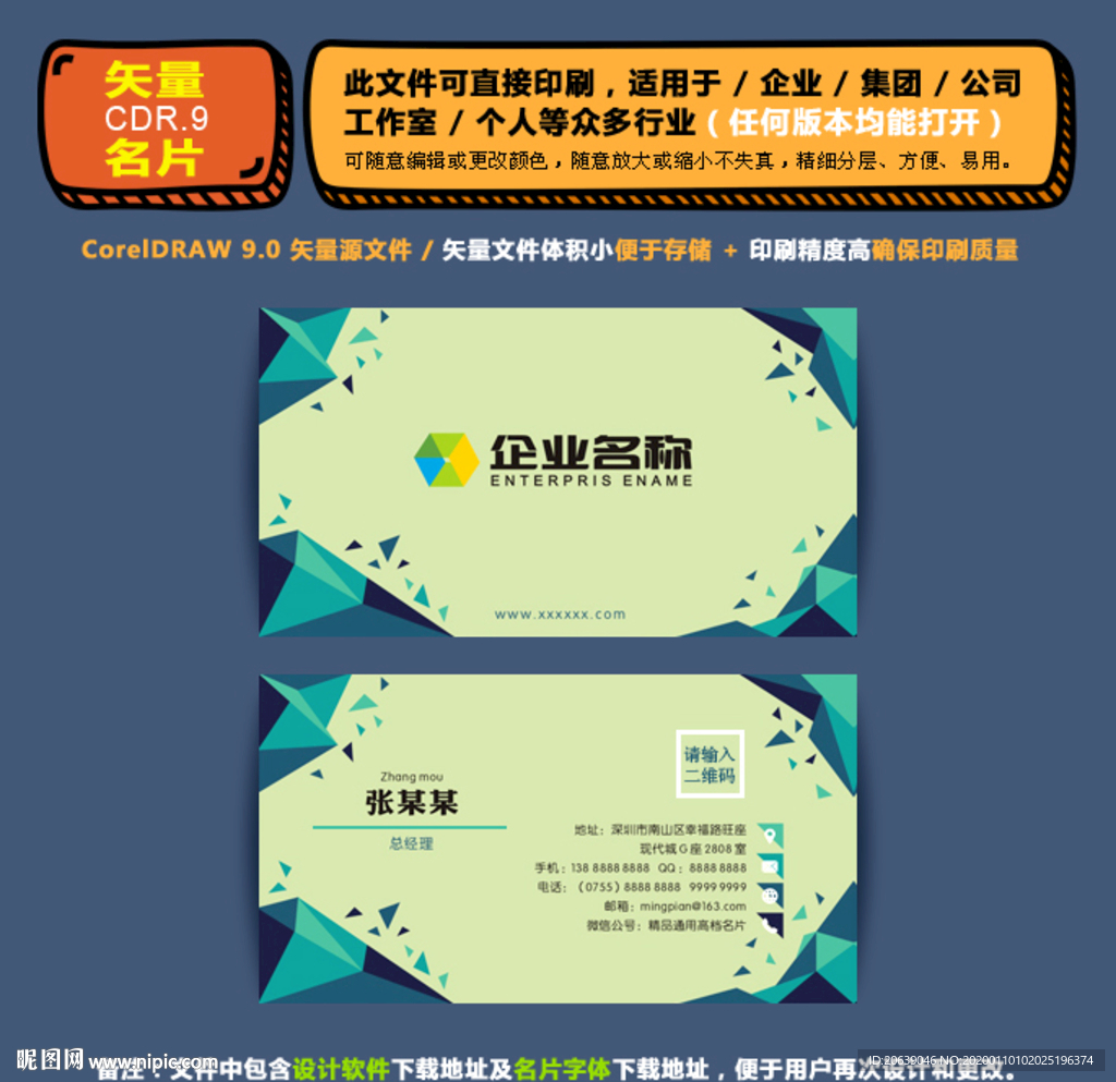 精美矢量名片企业公司通用名片