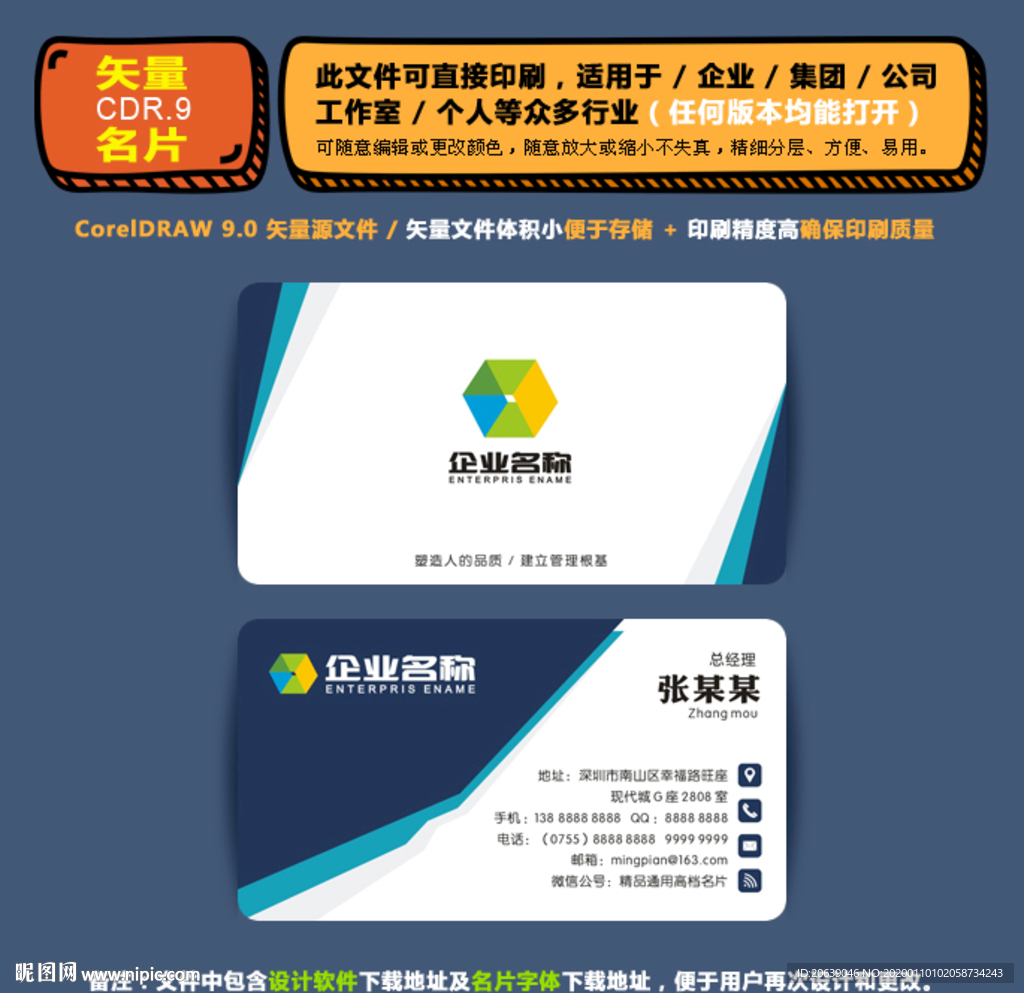 精品矢量名片企业集团通用名片