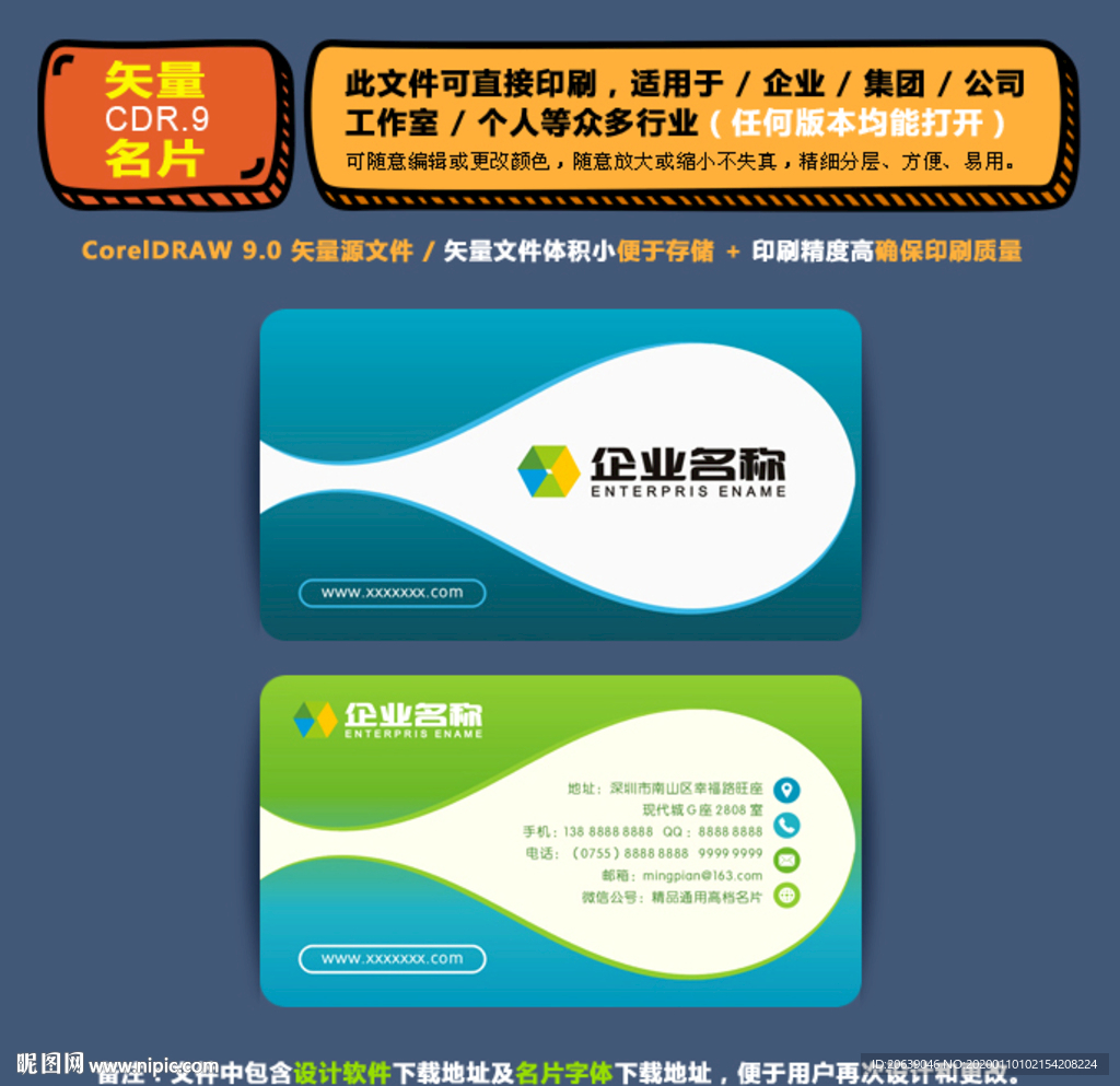 商用矢量名片集团公司通用名片