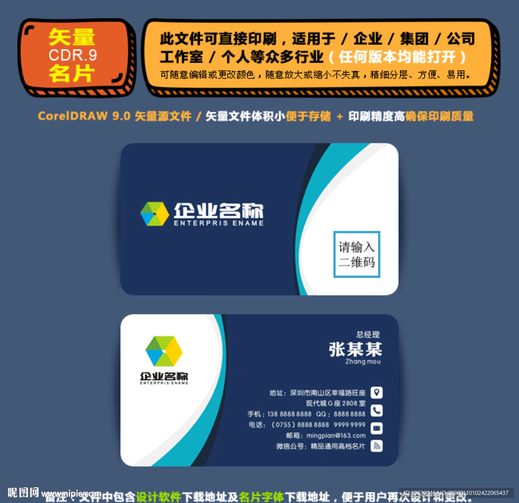 精美矢量名片企业公司通用名片