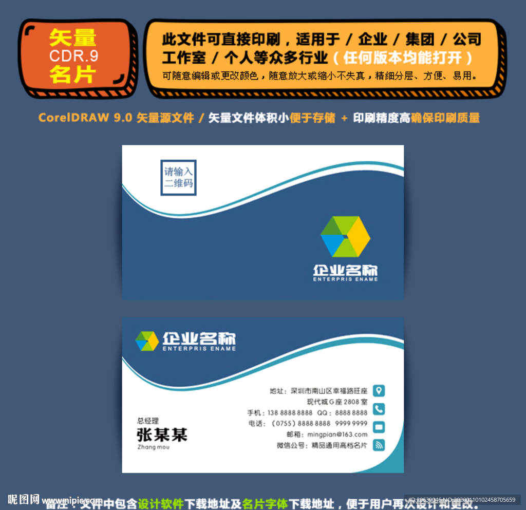 精品矢量名片企业集团通用名片