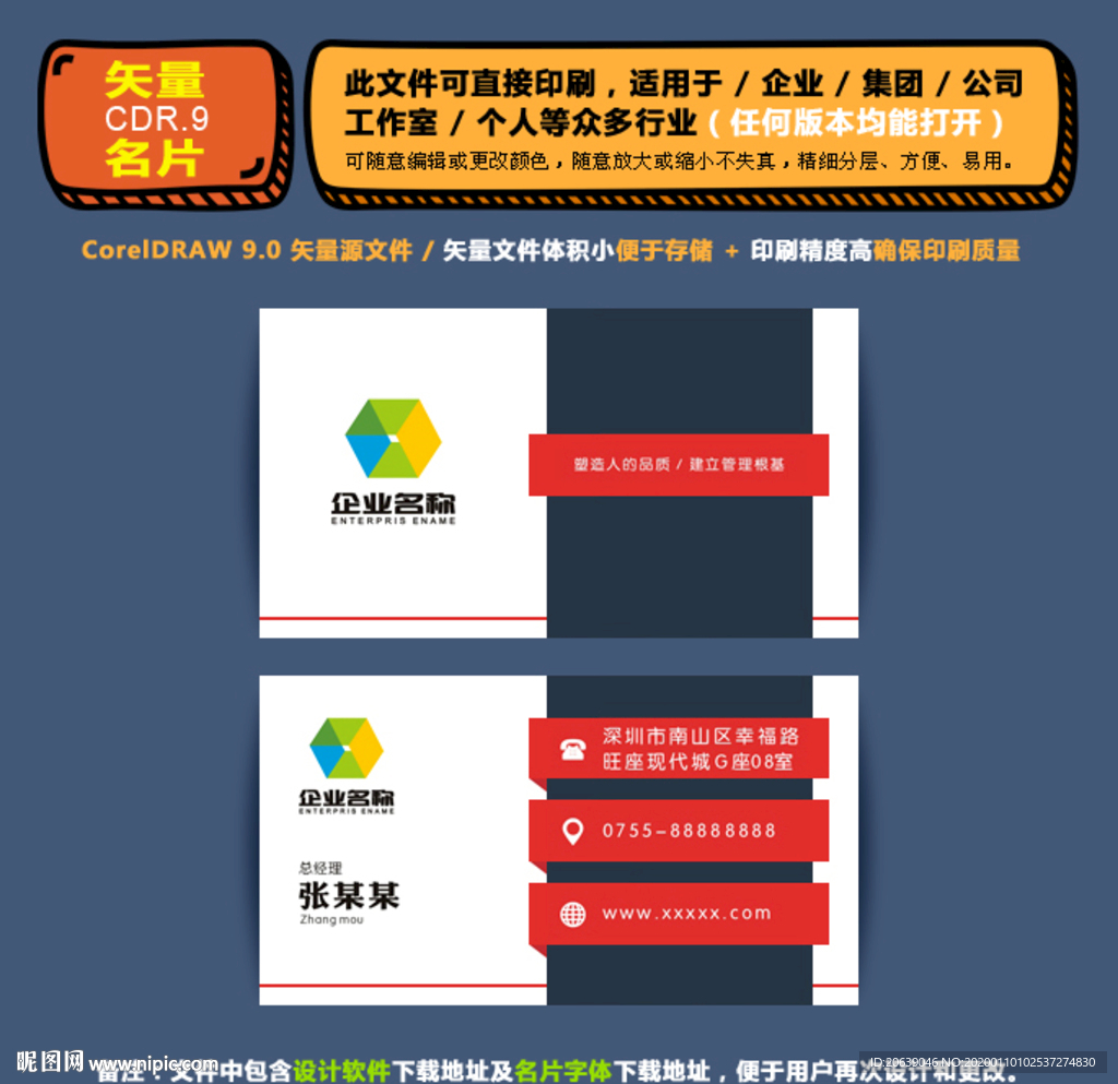 商用矢量名片集团公司通用名片
